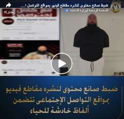 الداخلية تضبط صانع محتوى على تيك توك لنشره فيديوهات خادشة للحياء