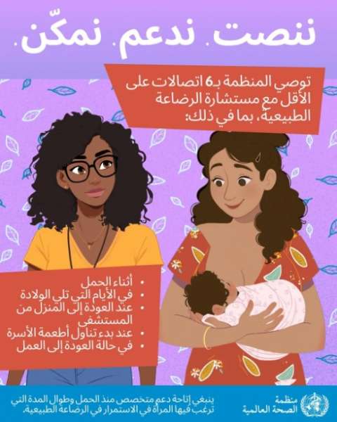 الرضاعة الطبيعية