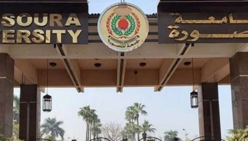 جامعة المنصورة