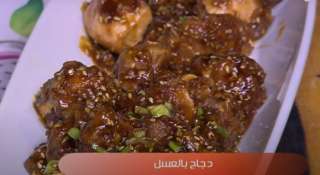 طريقة مبتكرة لتحضير الدجاج بالعسل لتضيفي لمسة مميزة لمائدتك