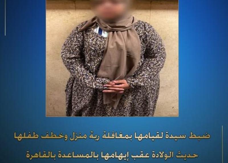 المتهمة