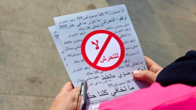 التحرش