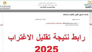 نتائج تقليل الاغتراب 2025 متاحة الآن .. خطوات الاستعلام عبر موقع التنسيق