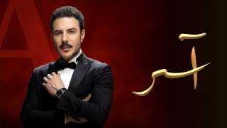 مسلسل آسر الحلقة 91 .. دراما انتقامية تأسر القلوب وتتصدر الترند