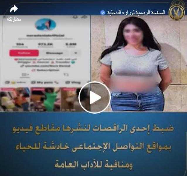 القبض على راقصة لنشرها محتوى خادش للحياء عبر الإنترنت