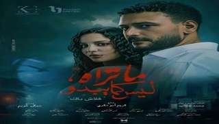 مسلسل ”ما تراه ليس كما يبدو” الحلقة 11 .. تجربة درامية فريدة تجمع بين الغموض والدراما النفسية