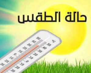 حالة الطقس المتوقعة في مصر اليوم