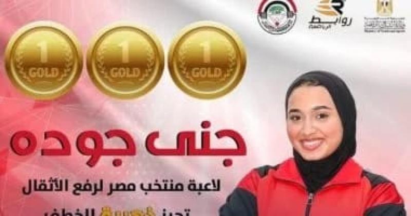جني جودة