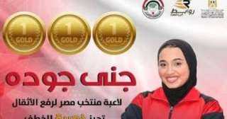 جني جودة.. ذهبية قارية لطالبة حلوان ترفع اسم مصر عالياً