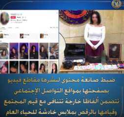 القبض على صانعة محتوى بتهمة نشر فيديوهات منافية للآداب وحيازة مخدرات