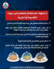 5 خطوات أساسية للحفاظ على الطعام آمنًا أثناء التخزين والتقديم
