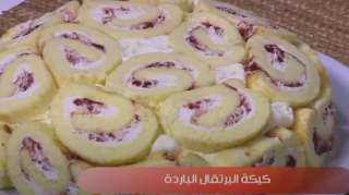 كيكة البرتقال الباردة.. وصفة فريدة تلائم المناسبات وتسعد الأطفال