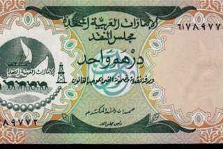 تراجع طفيف في سعر الدرهم الإماراتي مقابل الجنيه المصري اليوم