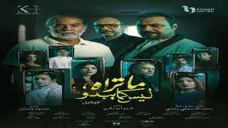 مسلسل ”ما تراه ليس كما يبدو” .. الحلقة 25 تكشف الغموض في دراما مشوقة