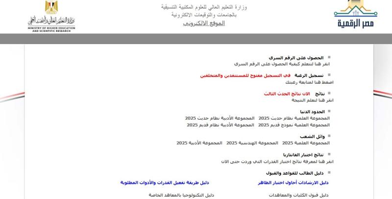 تنسيق المرحلة الثالثة