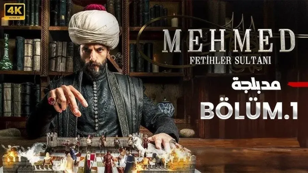محمد الفاتح