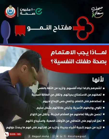 تعزيز الصحة النفسية للأطفال.. مفتاح التربية السليمة لجيل واثق ومبدع