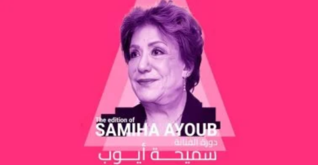 مهرجان إيزيس الدولي لمسرح المرأة