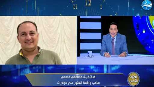 سائق يعثر على 23 ألف دولار ويرجعها لصاحبها.. و”الغيطي“ يحقق له طلب على الهواء