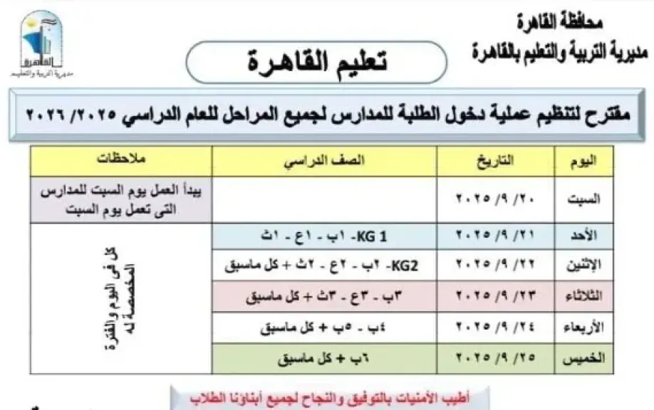 جدول حضور الطلاب