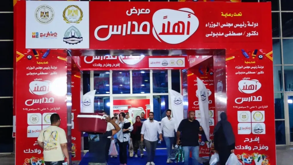 أهلا مدارس 2025