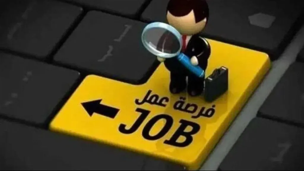 فرص عمل