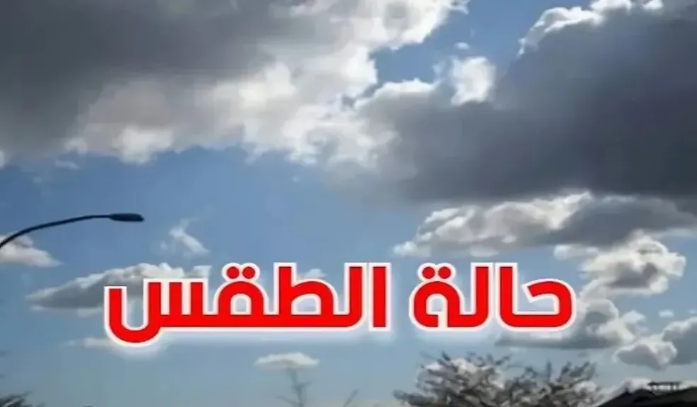 الطقس 