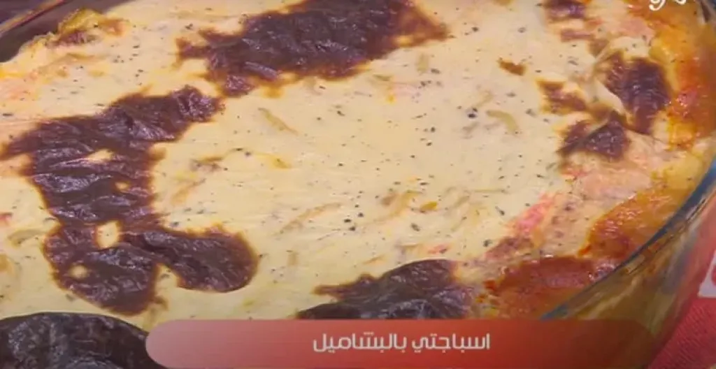 سباجيتي بالبشاميل