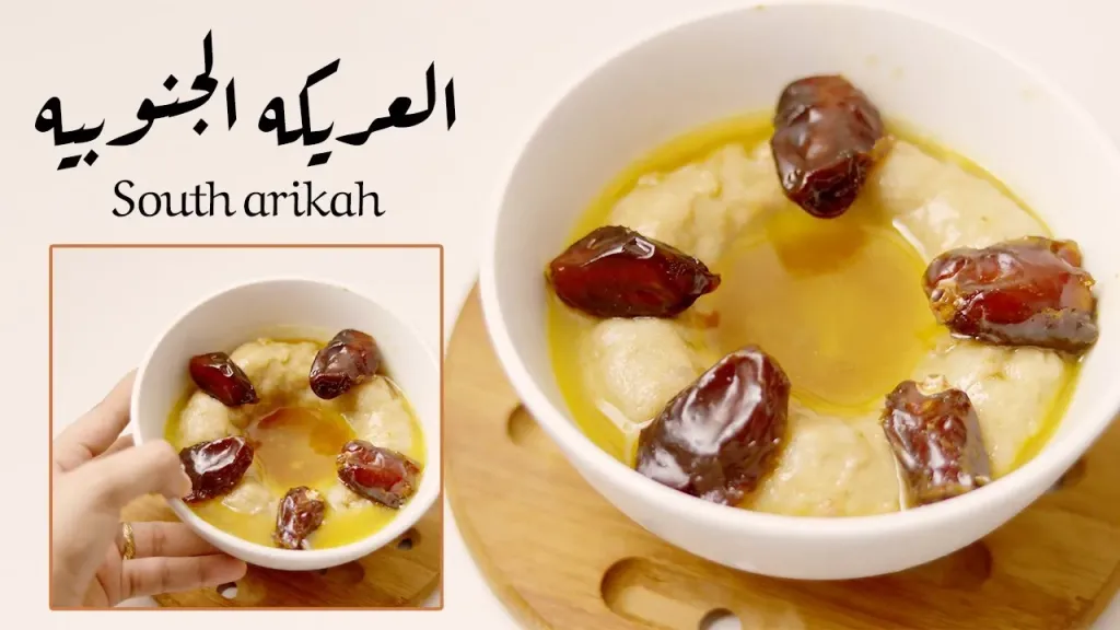 العريكة السعودية