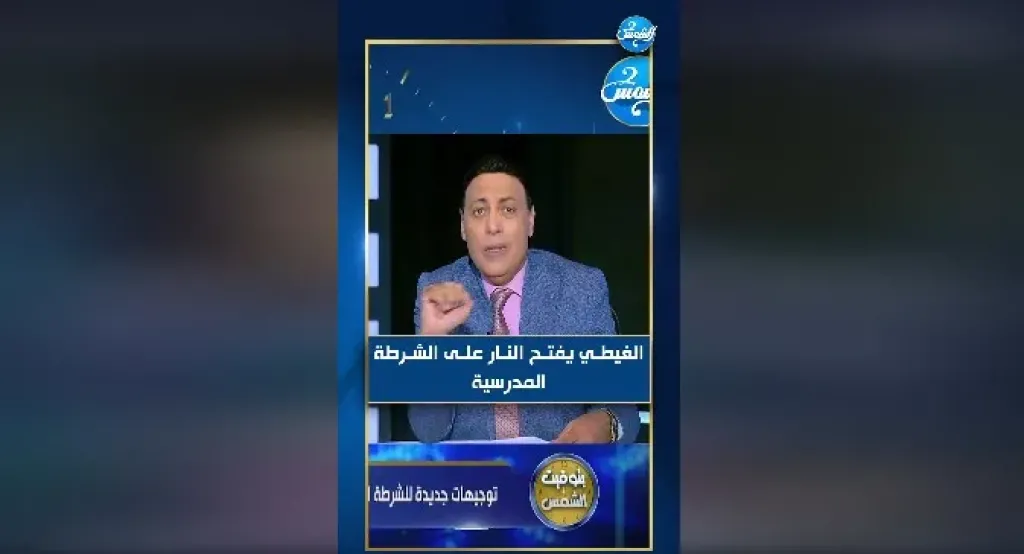 الغيطي
