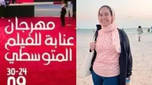 أزمة بين مخرجة مصرية ومهرجان عنابة.. انسحاب وسحب فيلم وردود متبادلة تشعل الجدل