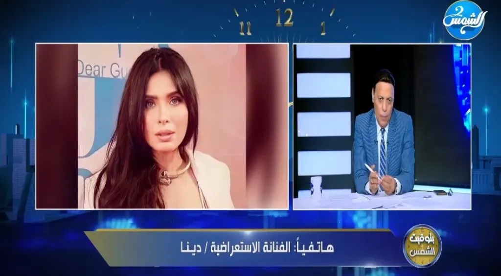 الراقصة دينا هاتفيًا مع محمد الغيطي
