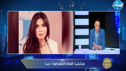 لأول مرة.. الراقصة دينا ترد على منتقدي أكاديمية الرقص: «هادخل عملة صعبة للبلد»