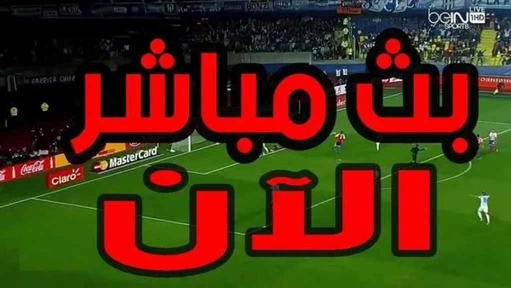 بث مباشر مباريات اليوم الإثنين 29 سبتمبر 2025