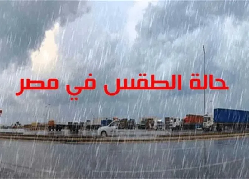 الطقس 