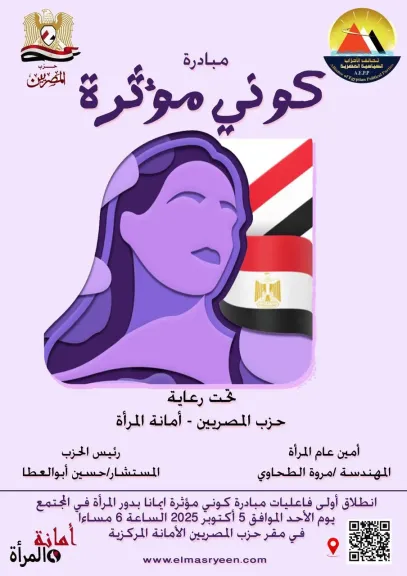 حزب المصريين
