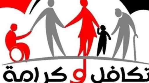 موعد صرف معاش تكافل وكرامة لشهر أكتوبر 2025 وطرق الاستعلام عن حالة البطاقة
