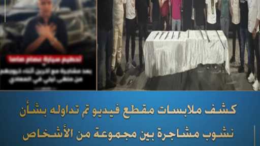 الداخلية تفجر مفاجـ ـأة بشأن تفاصيل مشاجرة عصام صاصا مع صاحب ملهى ليلى