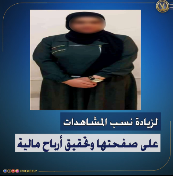 المتهمة