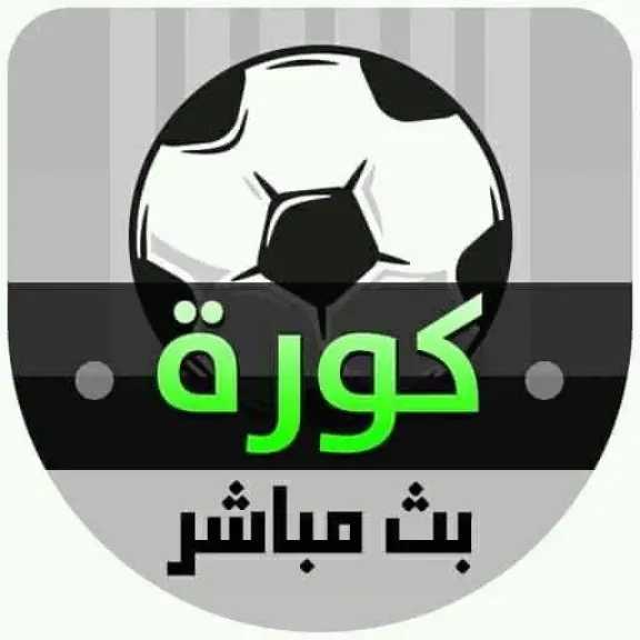 مشاهدة مباريات اليوم السبت 11 أكتوبر 202