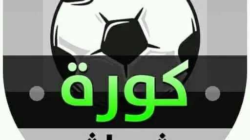 مشاهدة مباريات اليوم السبت 11 أكتوبر 202