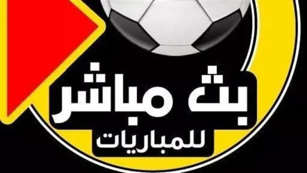 البث المباشر