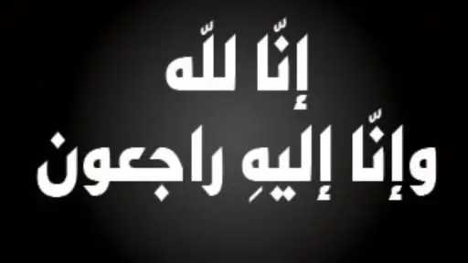 أسرة تحرير موقع «أنا حوا» تنعي ببالغ الحزن والأسى شقيق الإعلامية منى باروما