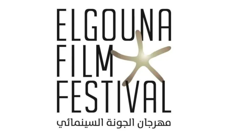 مهرجان الجونة السينمائي