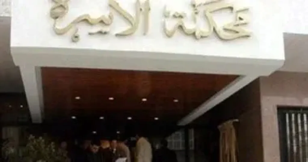 المحكمة