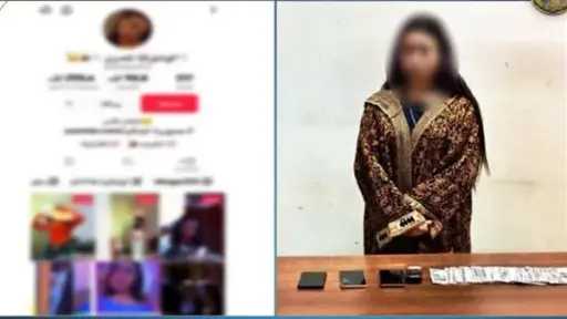 ضبط صانعة محتوى لنشر مقاطع خادشة للحياء على مواقع التواصل الاجتماعي ضبط صانعة محتوى لنشر مقاطع خادشة للحياء على مواقع التواصل الاجتماعي