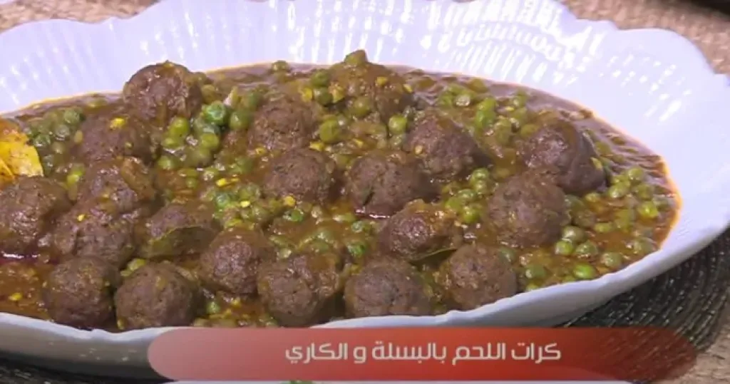 كرات اللحم بالبسلة والكاري