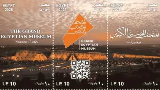 عملات وطوابع تذكارية تجسد عراقة المتحف المصري الكبير عملات وطوابع تذكارية تجسد عراقة المتحف المصري الكبير