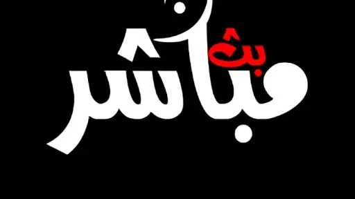 بث مباشر مباريات اليوم الأربعاء 5 نوفمبر 2025 بث مباشر مباريات اليوم الأربعاء 5 نوفمبر 2025