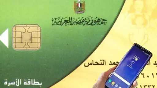 ضم أسرتك لبطاقة التموين من المنزل عبر منصة مصر الرقمية